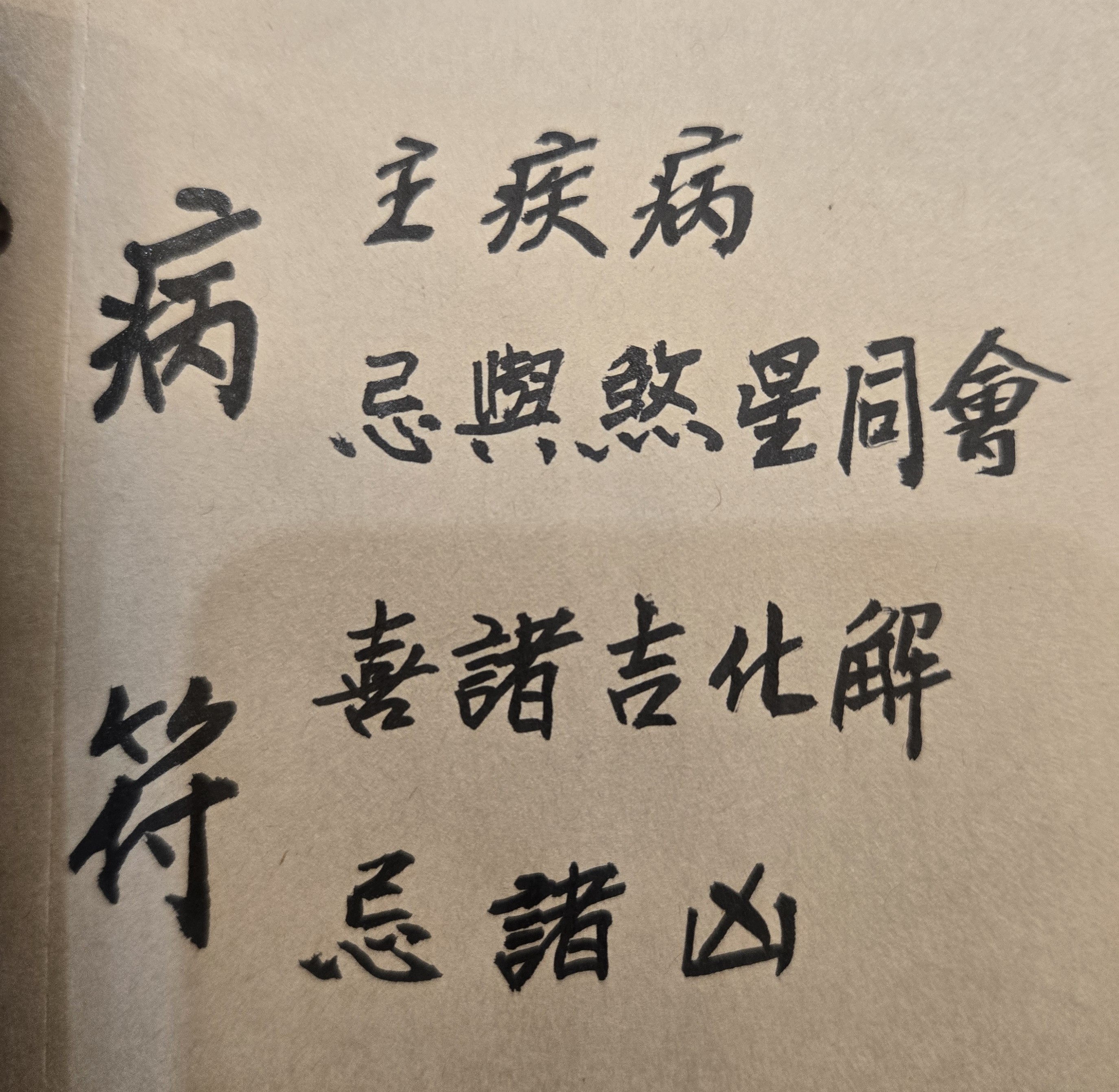 從紫微斗數來看，有些人的大運或流年日子，是極不適合於當年在醫院進行手術開刀，要另外擇年擇日進行才是，因為有刀刧、刀關的極大風險；換言之，開刀後，不是身體更差，病痛不能痊癒，甚至嚴重者會危及生命。但有許多人，因為不曾算過命或是不相信命，最後即使請了名醫來開刀，依然沒有效果，最後只能遺憾終生！