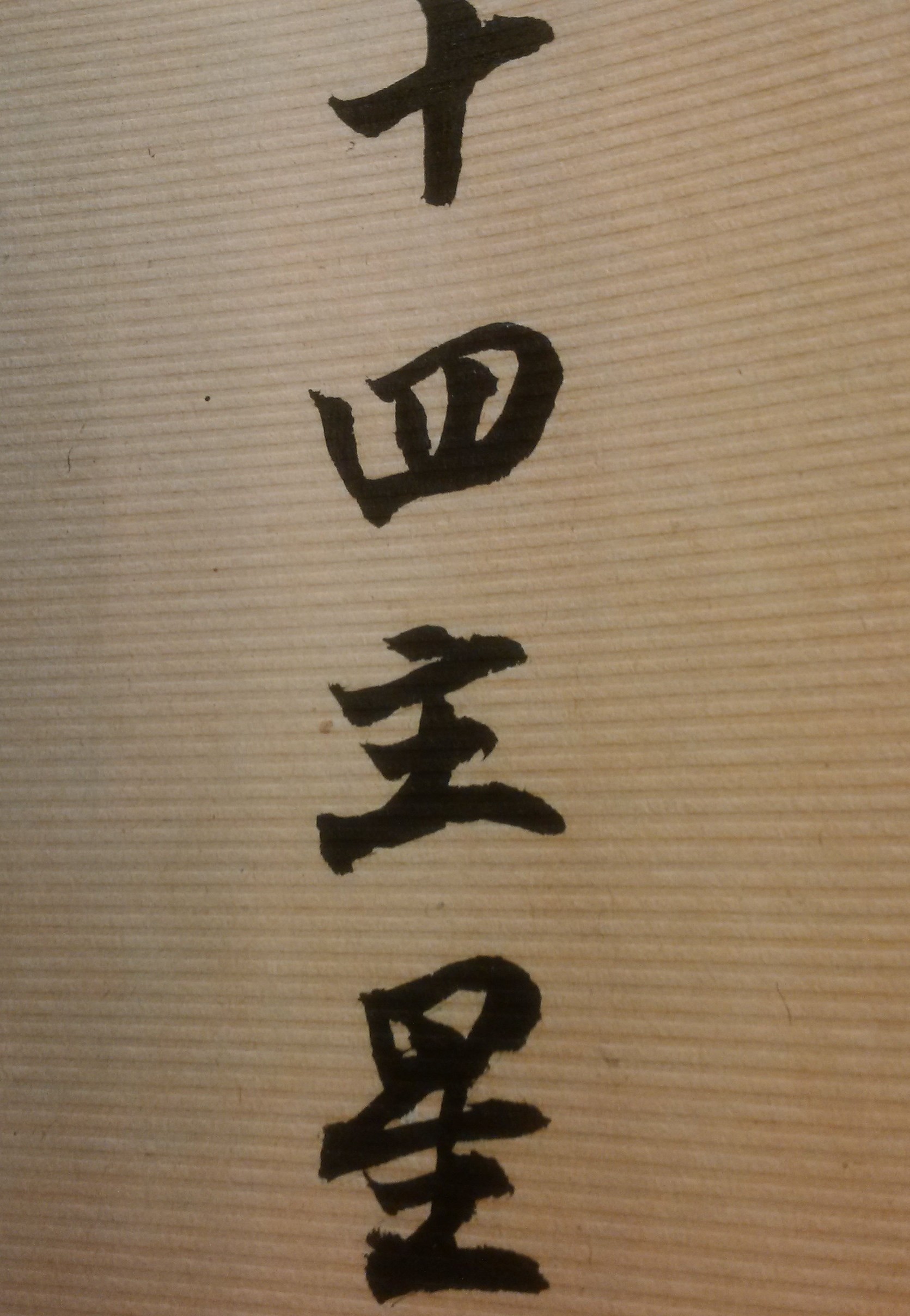 府相居士指點迷津,讓您掌握人生方向