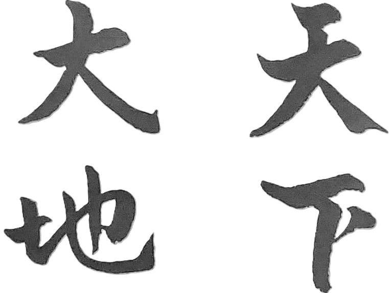 你能爭贏一時，未必就能穩贏一輩子；忍一時風平浪靜，退一步海闊天空； 你要學會低頭一陣子，才能抬頭一輩子！