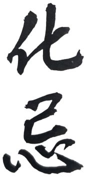 半年前，在大醫院，找了一位名醫進行開刀手術後，本人身體不但未見好轉，反而體力變得更差，現在常常一口氣呼吸不上來；本人很後悔當初開刀的決定，不知未來命運如何？