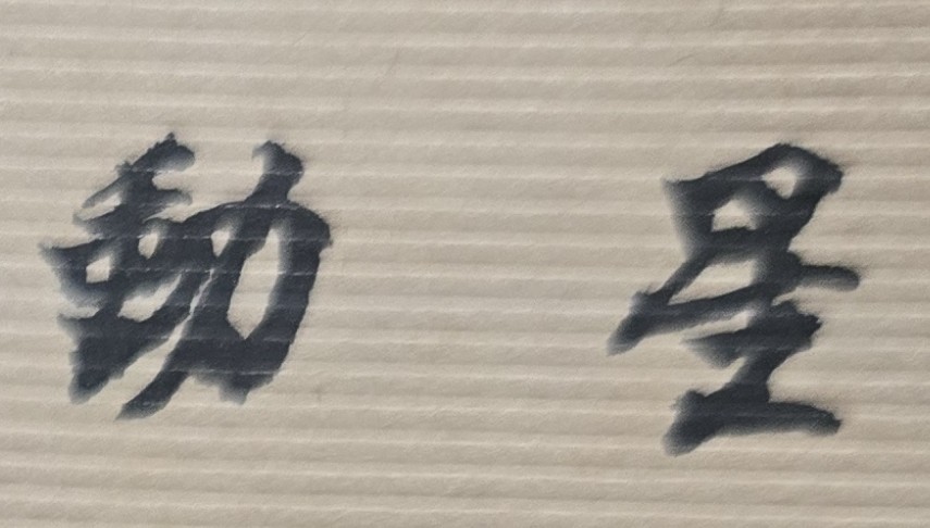 不要讓你的夢想成為空想，就要踏出行動的第一步