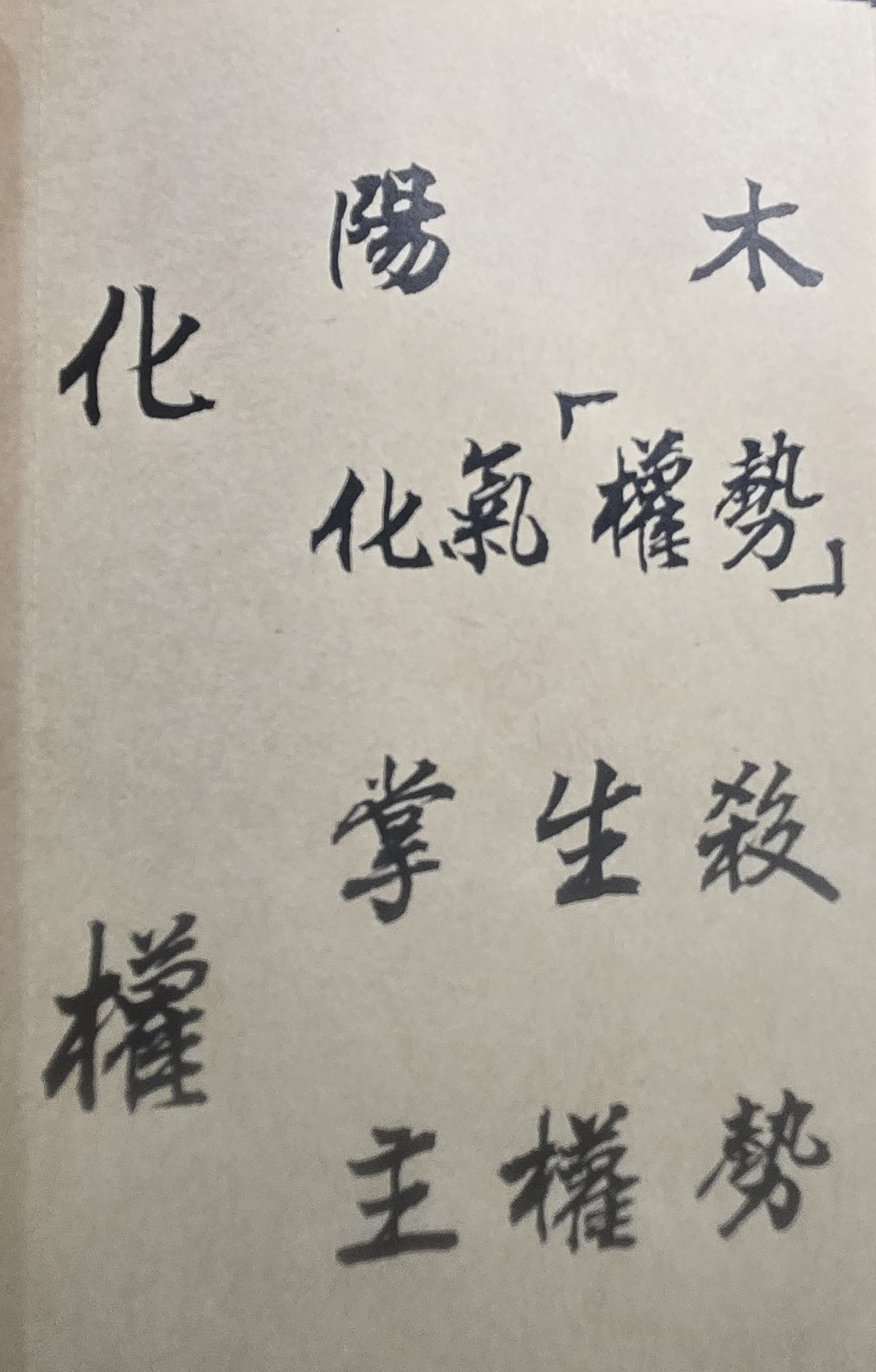人生有「四個大運」階段，即第二至第五大運，是非常重要。紫微斗數命盤共有十二大運，大部份人是在「第九大運」左右，生命即為結束。因為每一大運為十年，十二大運共有一百二十年。台灣男女壽命平均80多歲，且多數人是在65歲左右（第六至七大運期間）退休，不再工作。換言之，人生的「第二、三、四、五」大運（共四十年），正是人生求學、考試、出外工作、成家立業、富貴功名的黃金時期，因此掌握上述大運趨勢，至關重要。由於上述四個大運的命盤格局，有全吉、全凶、半吉半凶分別，故如何「趨吉避凶」就是人生智慧的重要工作！