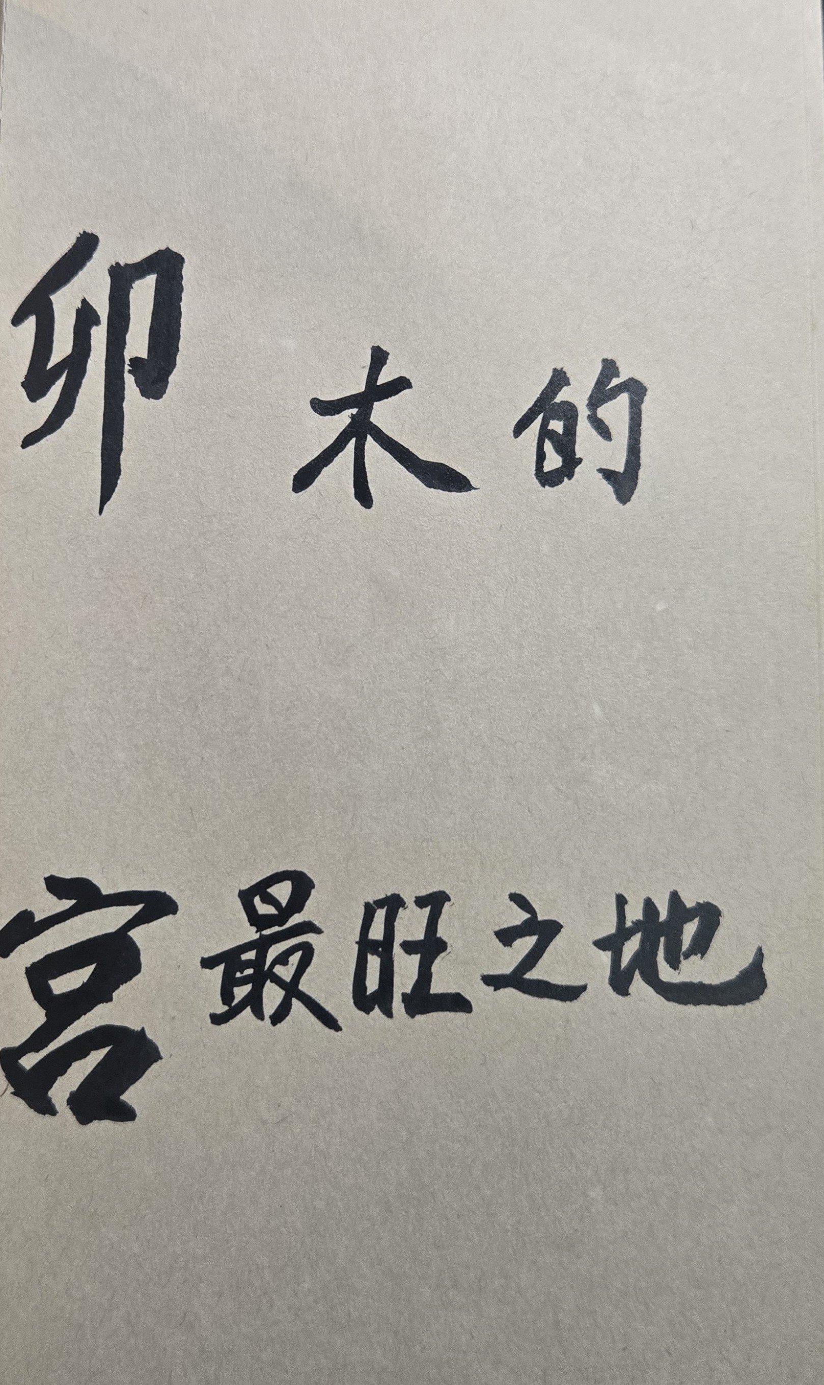 人生很辛苦，有一個問題可能很難問答即「事業和愛情那一個較重要？其實透過命理的智慧是能找到愛情和事業的雙贏機會。我們人生在從幼稚走向成熟階段，大約是在二十歲以後到四十歲以前的此段時期；但面對事業和愛情，到底應先選擇那一個的問题，相信是很多人都會迷茫或被困惑。然而上述的人生問題，其實是能藉助命理幫助，來為我們指點未來的人生方向，並能達到愛情與事業雙贏的成功境界。簡言之，透過紫微斗數命理的分析，可判斷出一個人的未來事業發展狀況與最有利的結婚適合時間，如此積極作為，就能避免愛情或事業的任何失敗情形發生。